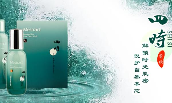 凝時(shí)四季晌砾，予肌膚穿越時(shí)空的原動(dòng)力