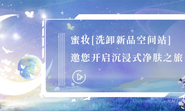 春日里宿替，云端之上，來(lái)一場(chǎng)沉浸式凈膚之旅
