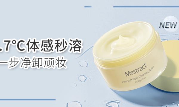 懷揣軟糯之心杨帽，「卸」逅凈澈美肌